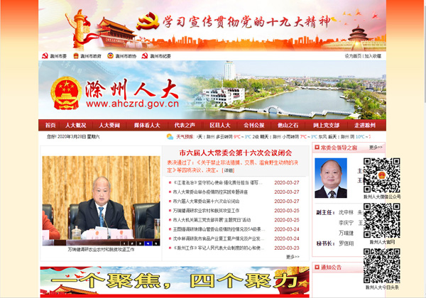 滁州市人民代表大會(huì)常務(wù)委員會(huì)辦公室